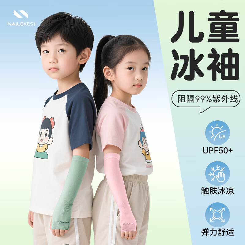 耐力克斯（NAILEKESI N）冰袖防晒袖套男女儿童UPF50+冰丝夏季护臂套袖户外玩耍绿色