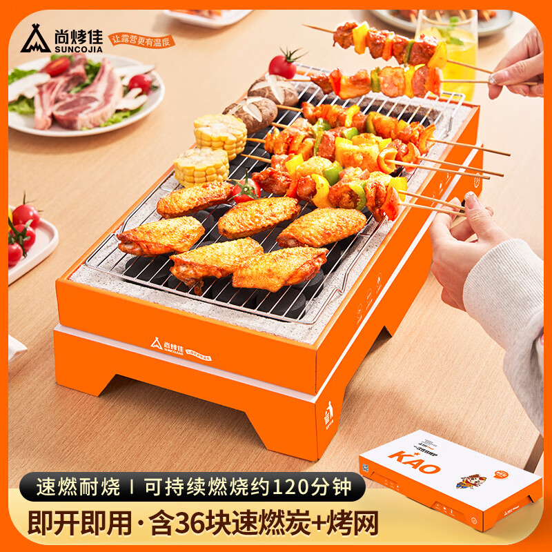 尚烤佳（Suncojia）烧烤炉 木碳家用烧烤架 一次性烧烤炉 木炭烤串炉 便携户外烧烤炉