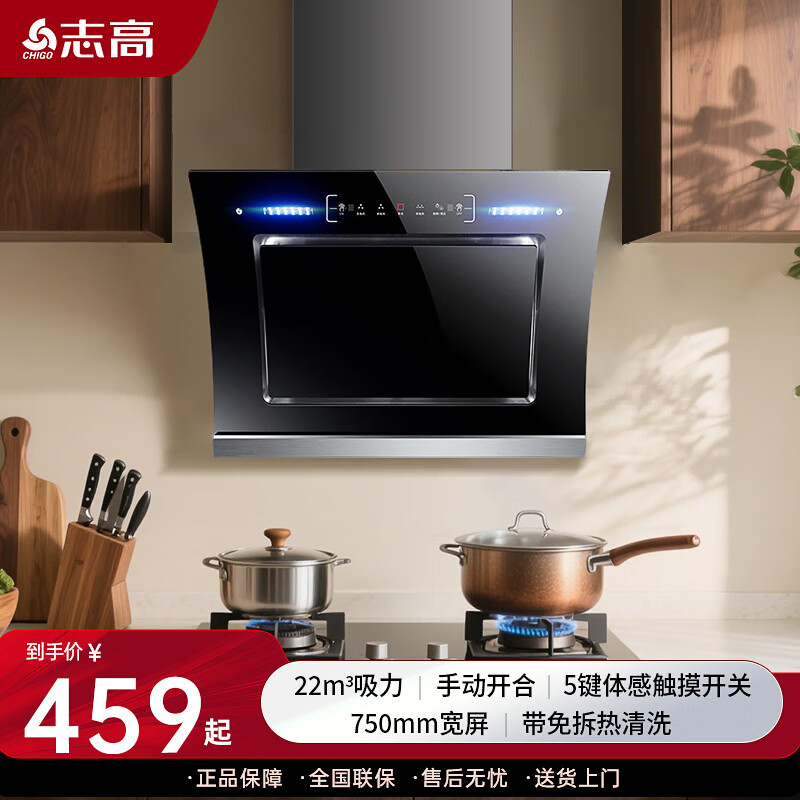 志高志高油烟机家用双电机大吸力厨房抽油烟机侧吸式自动清洗吸油烟机 高配七十五宽体感清洗