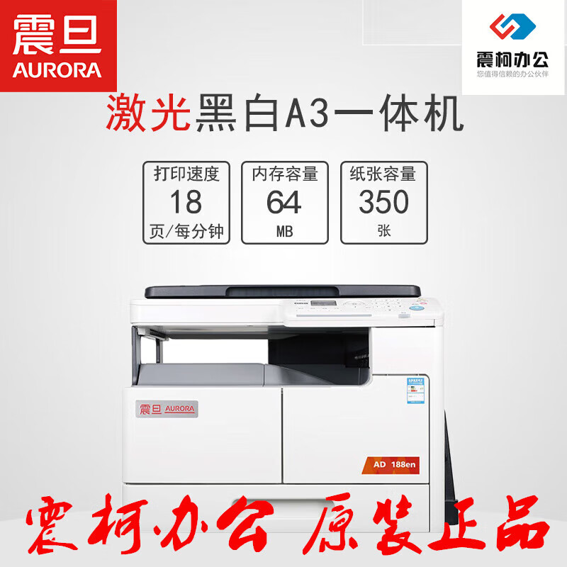 震旦AD188e/AD188en复印机A4/A3黑白打印扫描一体机办公家用商用 5.替代款柯美德凡系列185en 官方标配