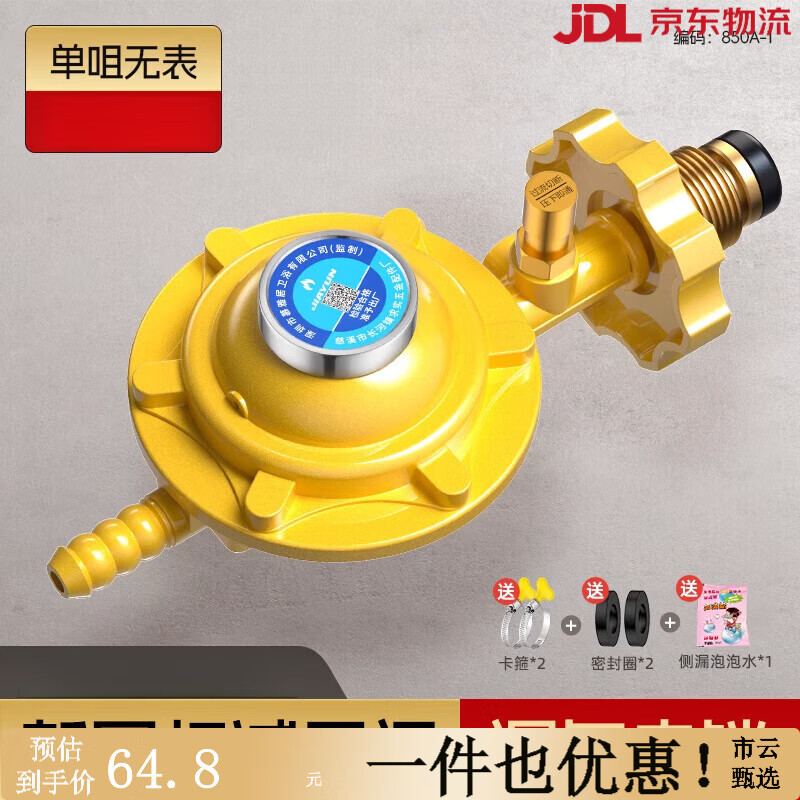 家韻（jiayun）家用國標(biāo)液化氣防爆煤氣減壓閥煤氣罐安全閥自動(dòng)關(guān)閉鎖燃?xì)庾蚤]閥 0.6漏氣自鎖無表