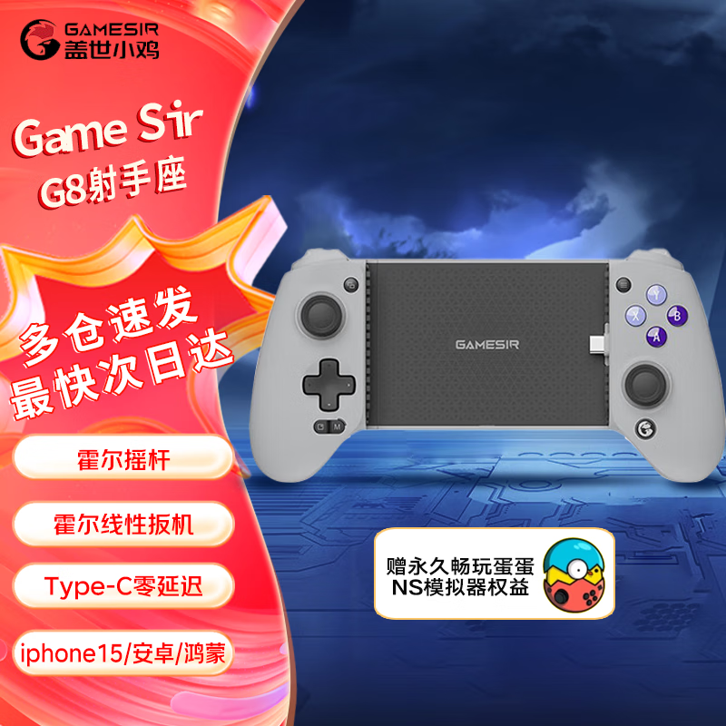 盖世小鸡GAMESIR-Type-C游戏手柄 手机安卓苹果iPhone15手游拉伸手柄云游 GM G8射手座Type-C游戏手柄
