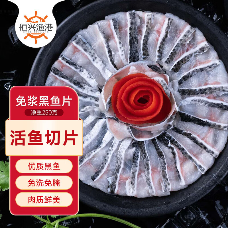 恒興食品 恒興食品免漿黑魚片 活魚鮮制酸菜魚水煮魚食材冷凍生鮮爽滑鮮嫩 免漿黑魚片250g*4盒