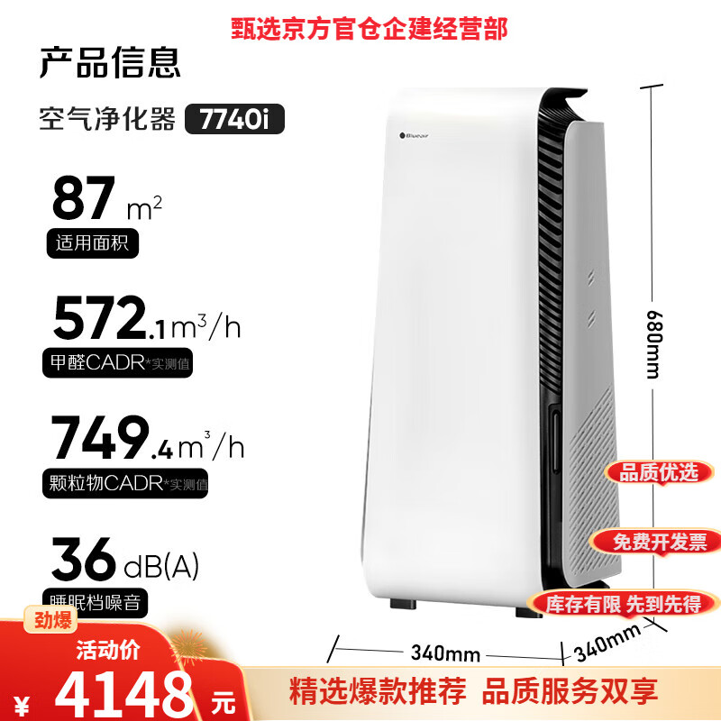 布鲁雅尔（Blueair）高端空气净化器7740i家用分解式除甲醛 离子除甲