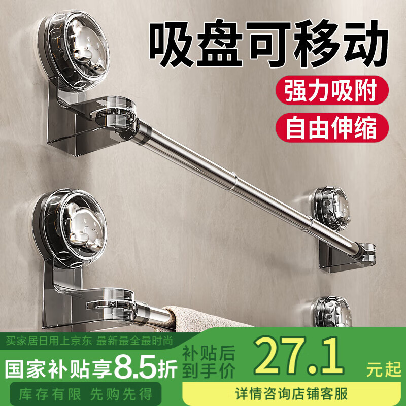 妙馨思吸盘浴室毛巾架杆免打孔浴巾架卫生间挂钩厕所厨房挂件置物架子