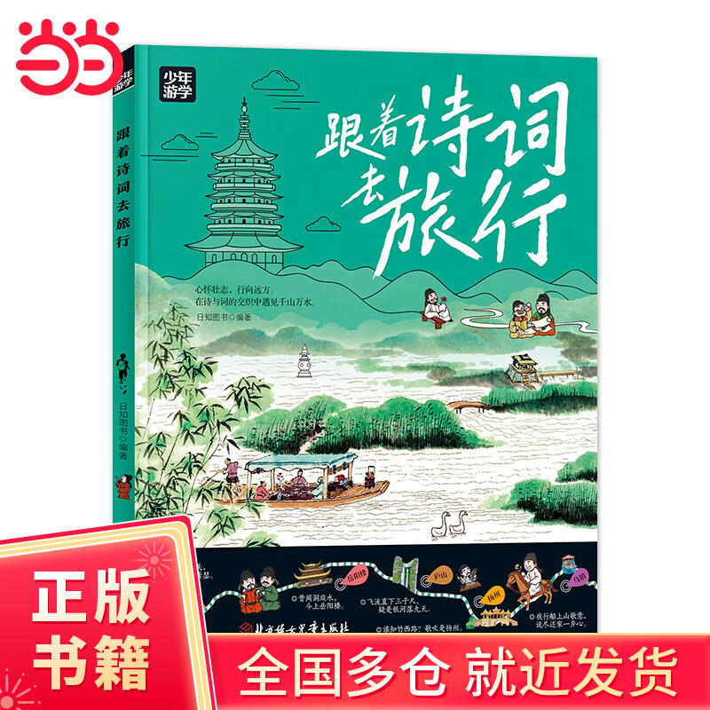 【时光学】儿童DIY立体几何书 3D立体图形抽拉书小学高中数学启蒙空间思维训练手工几何模型书折纸立体几何模型数学教具拉拉书可拆卸 跟着诗词去旅行 少年游学地理百科 跟着诗词去旅行
