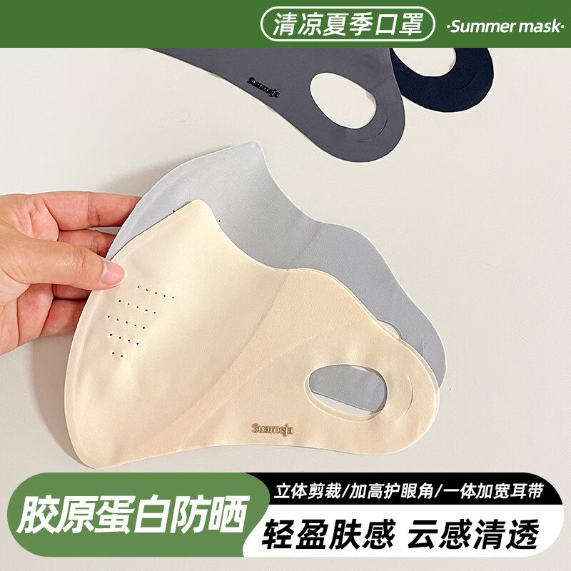 舒美佳夏季防晒口罩女胶原蛋白高颜值无痕冰皮防紫外线抗菌美颜 2片装【裸粉色】7A抗菌胶原蛋白