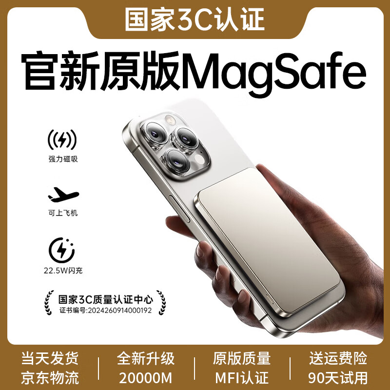 ڲ١3C֤ح30000MMagSafe籦20WƶԴ߿Ϸɻƻiphone16ӵ 20000Mѽɫح20W˫ ȫ/մϷɻح173Ԫ