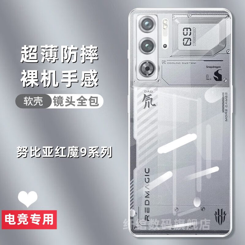 绾京努比亚红魔9pro手机壳8spro+透明软壳10S电竞游戏硅胶保护套7Pro 电竞手机壳直边防摔透明  裸机 红魔10Pro