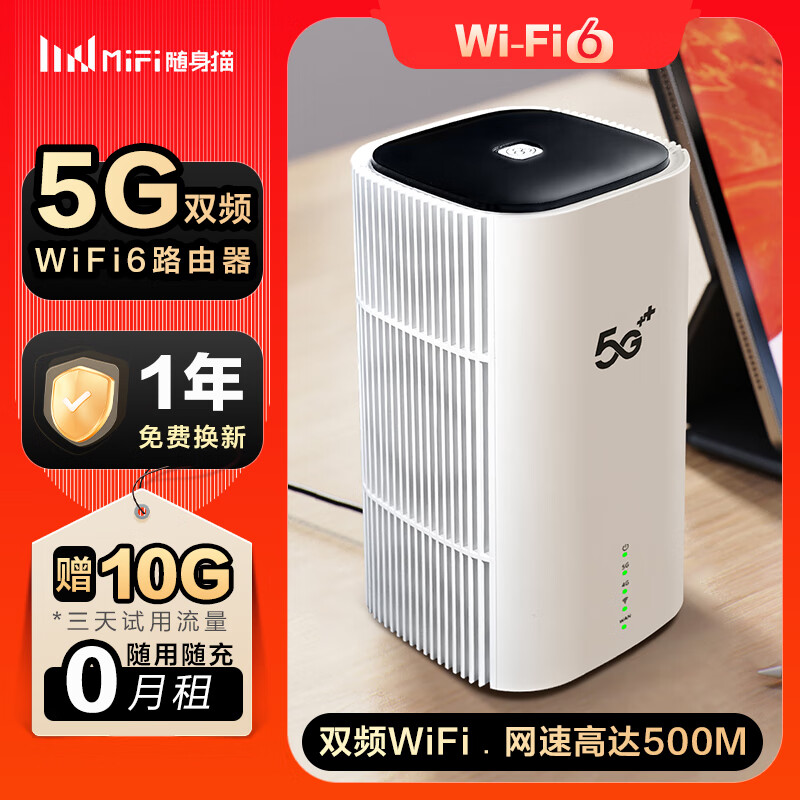隨身貓MIFI隨身wifi免插卡大流量 【無需預存】可移動便攜式車載寬帶wifi6移動wifi全國通用流量4G路由器 【順豐速發(fā)】真5G路由器款 網(wǎng)速可達500M