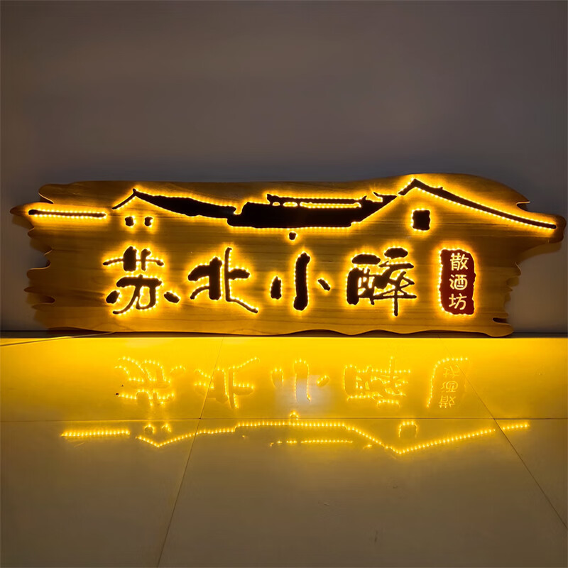 山頭林村實木牌匾定做創(chuàng)意掛牌雕刻公司門牌匾仿古木雕門頭發(fā)光木招牌定制 原木色配黑字側發(fā)光款式[一]定制