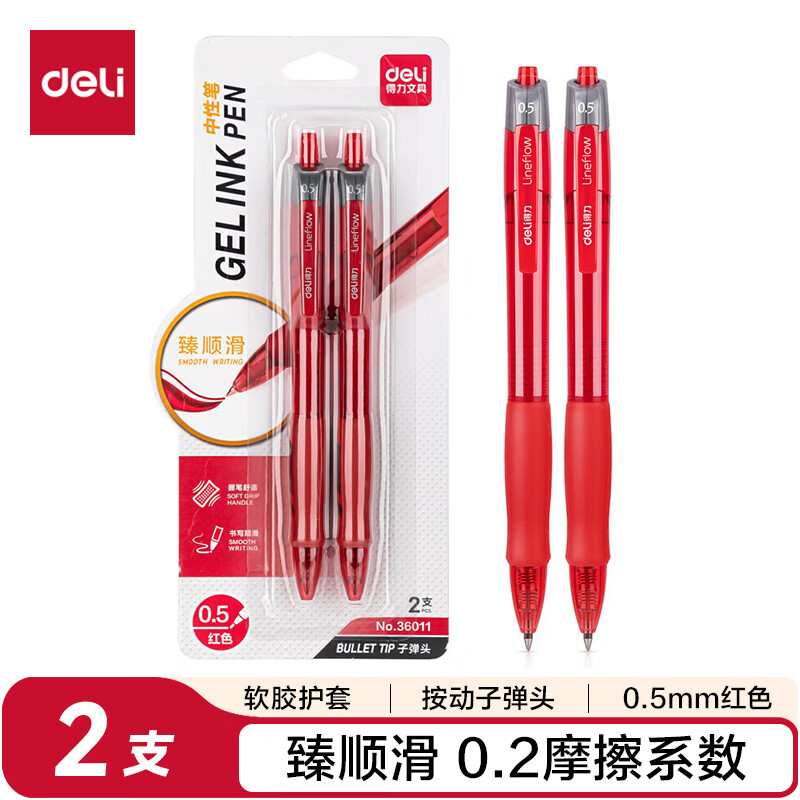 得力（deli）臻顺滑中性笔签字笔 0.5mm子弹头按动笔水笔 S08办公用品 红色 2支/卡36011