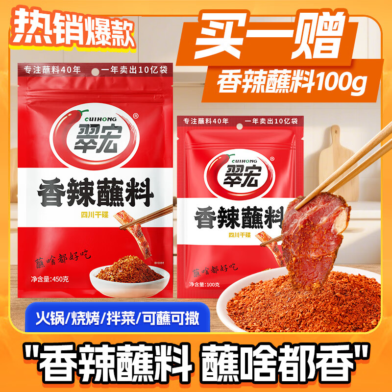 翠宏辣椒面 烤肉蘸料撒料粉家用蘸料腌料干碟蘸料火锅串串卤菜 香辣蘸料450g【赠100g】店长推荐