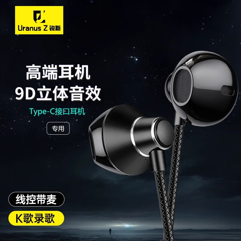 锐斯Type-C有线耳机降噪高音质线控带麦克风苹果华为小米手机耳麦 黑色【Type-c耳机+多重降噪】