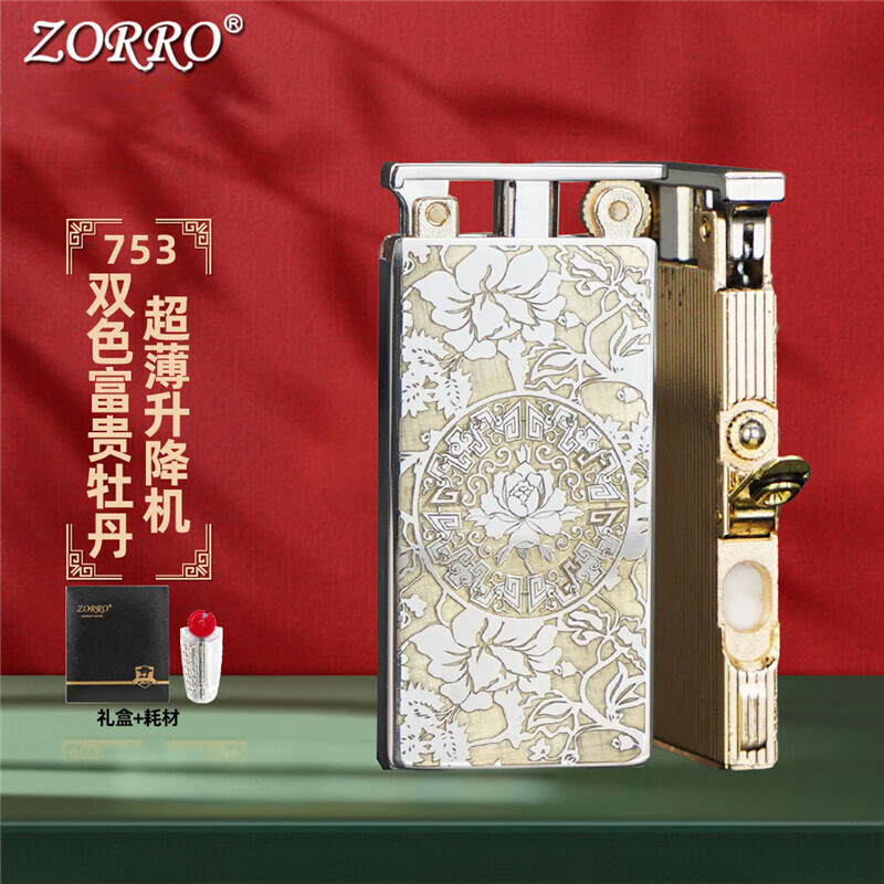 佐罗佐罗煤油打火机升降机白镍双色康斯坦丁753薄窄机创意男士礼物 133金+薄升降机白镍富贵牡丹Z753