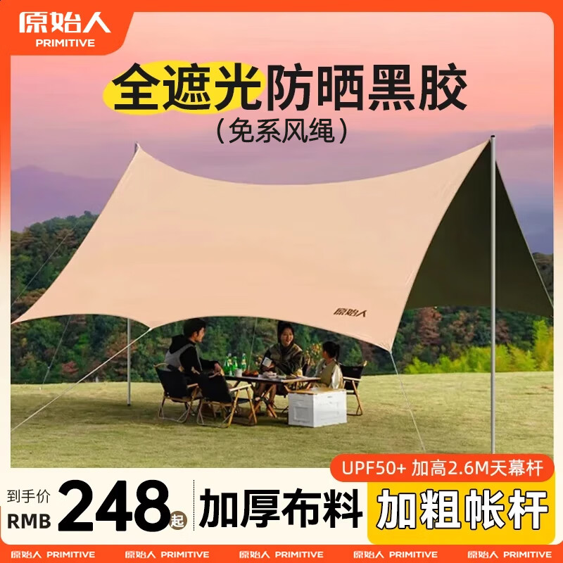原始人 黑胶天幕帐篷户外露营网红野营遮阳棚野餐桌椅防晒八角蝶形 【速搭款】20㎡【八角奶油咖-2.6M高杆】建议2-8人