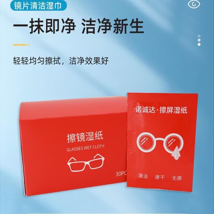 arr海底捞诺诚达擦屏湿纸巾擦拭眼镜手机除尘除油工厂 实惠袋装共60片