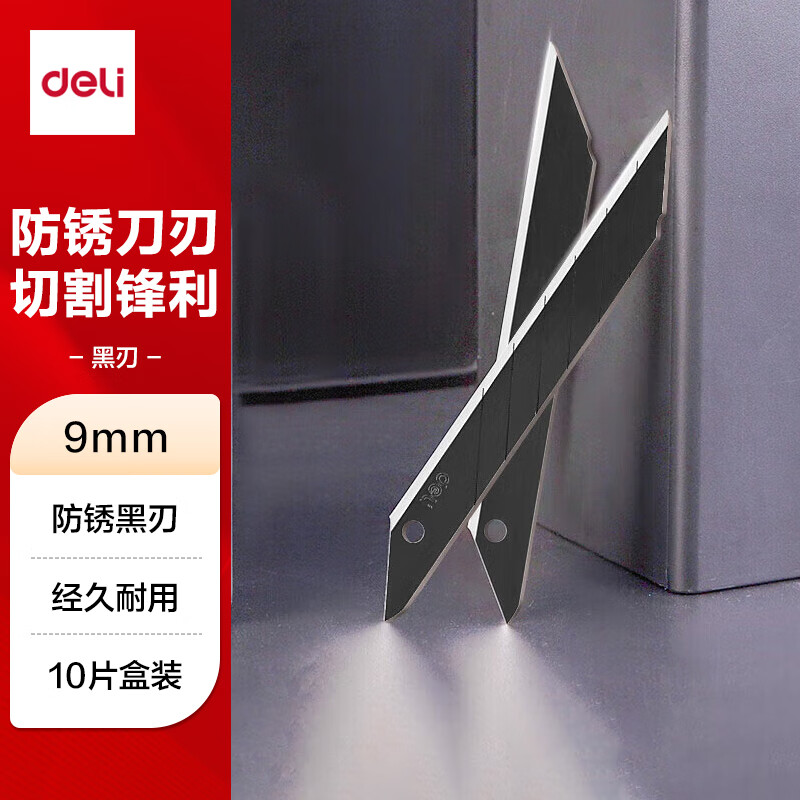 得力30°角小号黑色美工刀片 耐磨黑刀片精雕细刻 单盒装78003