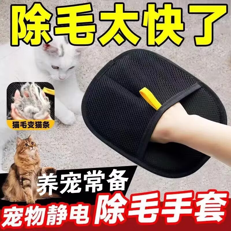 猫毛清理器去猫毛吸附神器家用除毛刷粘毛器狗毛发刮毛器宠物手套 静电除毛手套【2只装】快速除毛