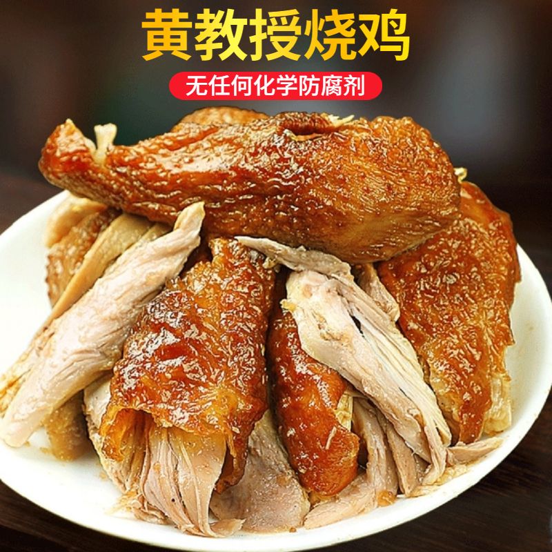 黃教授南農大燒雞整只南京特產(chǎn)真空即食熟食叫花手撕脫骨扒雞烤雞 燒雞500g