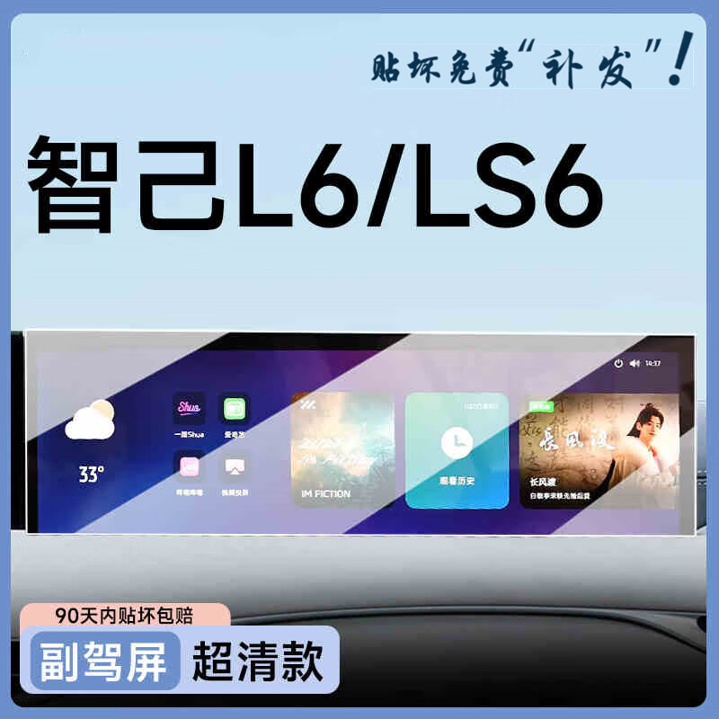 路透仕适用于2025款智己LS6中控屏幕钢化膜导航保护贴膜汽车内改装用品 智己LS6【空调屏】高清钢化膜