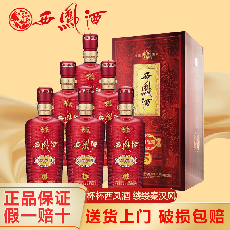 西凤酒海陈藏 凤香型白酒整箱礼盒 陕西特产粮食酿造 中秋送礼佳品 42度 500mL 6瓶 酒海陈藏5