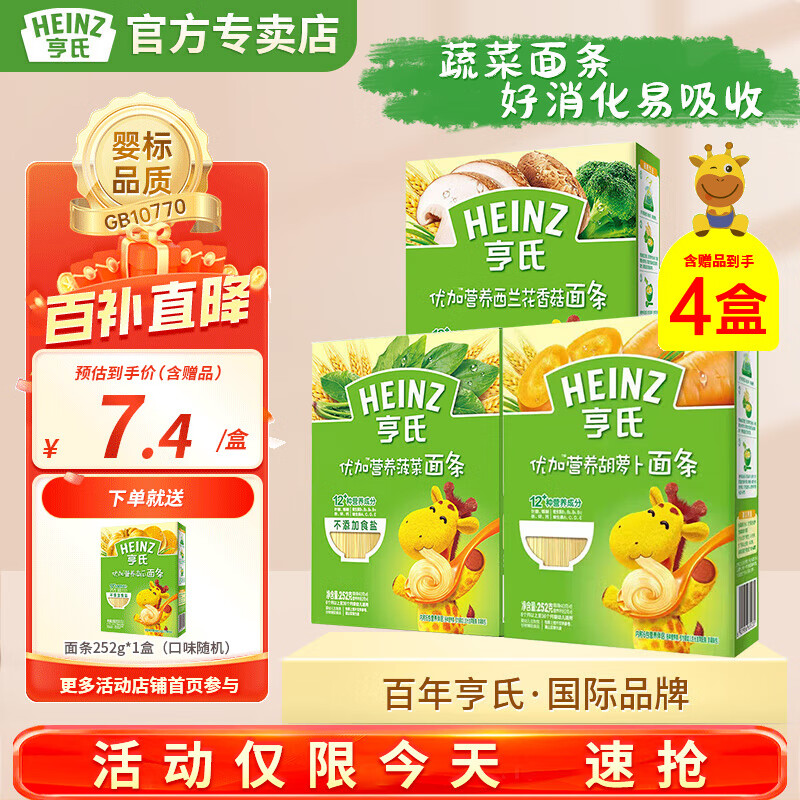 亨氏（Heinz）优加营养面条252g婴幼儿辅食宝宝蔬菜面条儿童线面（6-36个月） 3盒252g 西兰花香菇+菠菜+胡萝卜