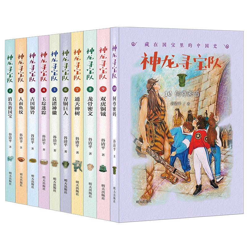 神龙寻宝队（10册套装）畅销书汤小团作者谷清平全新力作 藏在国宝里的中国史  助力学习历史知识童书节儿童节