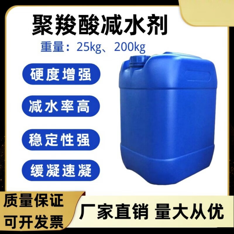 西卡減水劑 聚羧酸高效減水劑 混凝土外加劑 緩凝劑 速凝劑商砼 25公斤發(fā)快運(yùn)到鄉(xiāng)鎮(zhèn)自提
