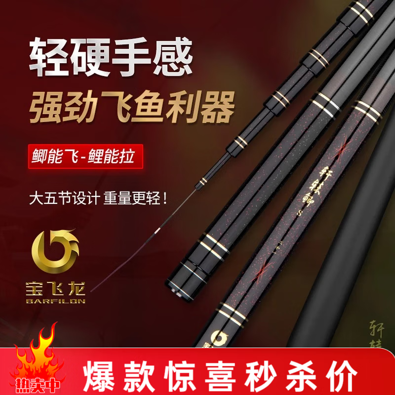 寶飛龍軒轅鯽三代S3.9米超輕硬臺釣鯽手竿小綜合釣魚竿鯽鯉桿釣魚竿