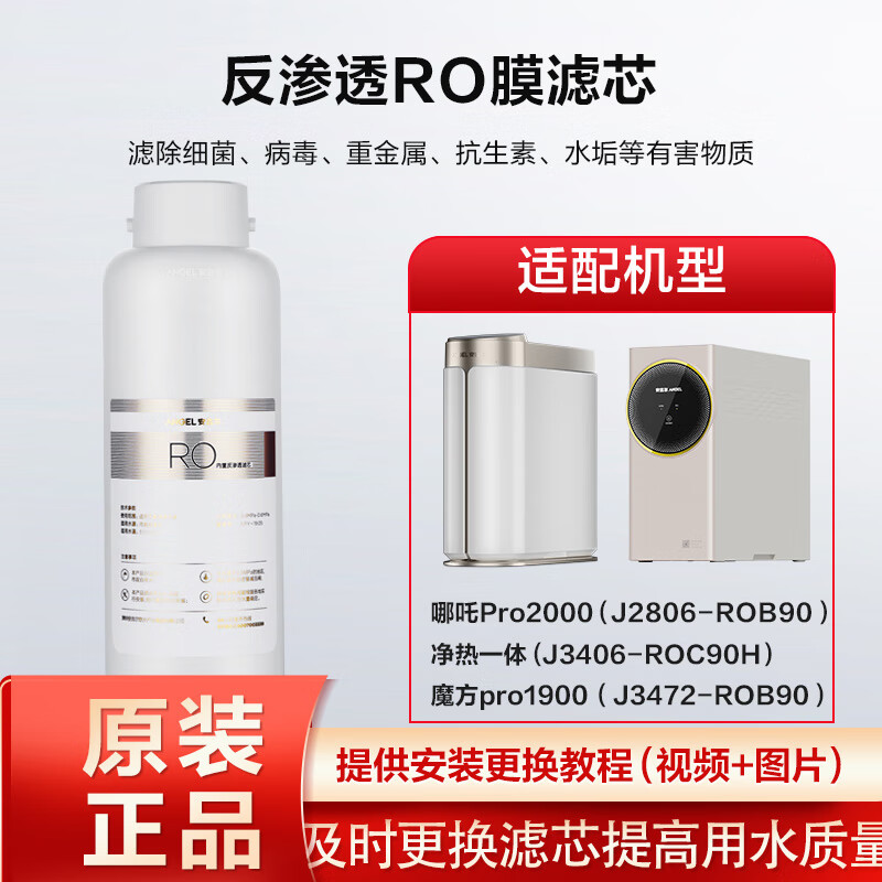 安吉尔滤芯通用 净水器快捷式哪吒滤芯 魔方滤芯600 800 Pro2000 天池滤芯玉龙滤芯 T3滤芯 家用滤芯耗材 哪吒专用600GRO膜