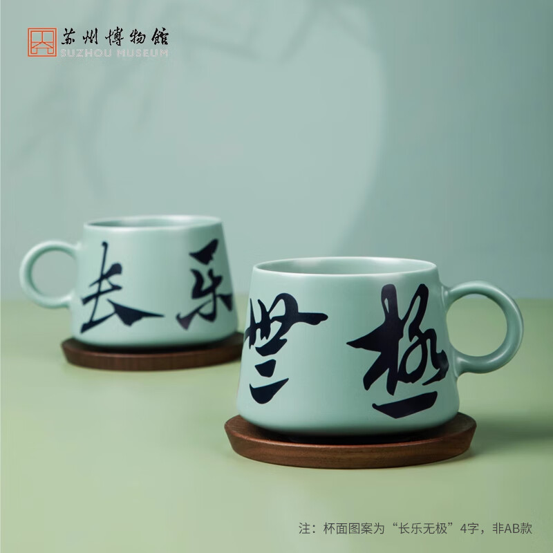 苏州博物馆长乐无极陶瓷杯水杯茶杯早餐杯咖啡杯创意商务礼品生日礼物送爸爸 绿色