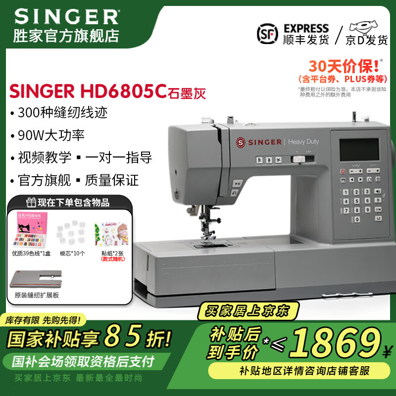 SINGER【官方旗艦】25新款勝家HD6805C皓月白/HD500玄黑電子家用縫紉機(jī) 勝家6805C石墨灰 300線跡電子款