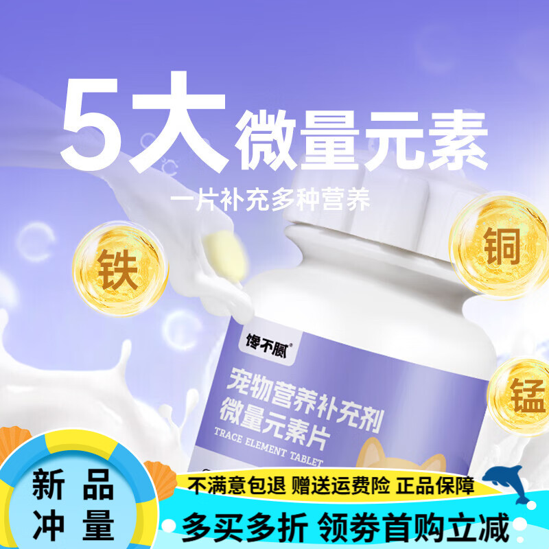 饞不膩寵物微量元素片狗狗貓咪異食癖成幼犬泰迪金毛復(fù)合維生素