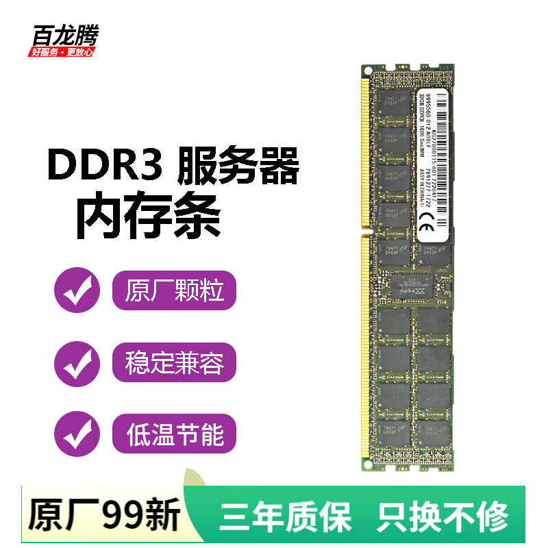 Vaseky威士奇 DDR3 ECC双路 服务器内存条16G 1600MHZ原厂颗粒X58X79主板 16G-DDR3-1600-服务器