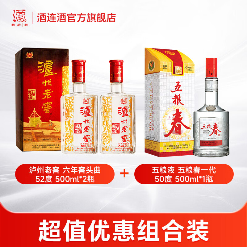 五粮液 五粮春一代+泸州老窖六年窖头曲  500ml*2瓶  浓香型白酒组合装 50度 500mL 1瓶 一代春+六年窖2瓶