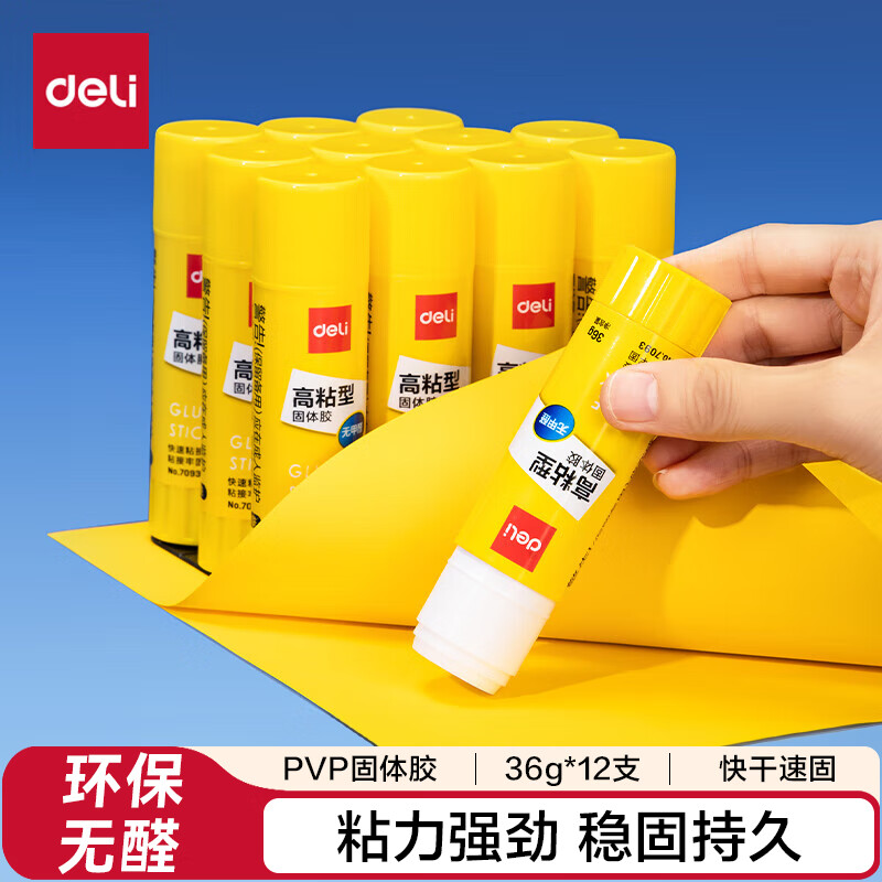 得力(deli)36g高粘度PVP固体胶水 无甲醛快干耐用胶棒 强力粘接 学生文具 12支装 办公用品 P07093