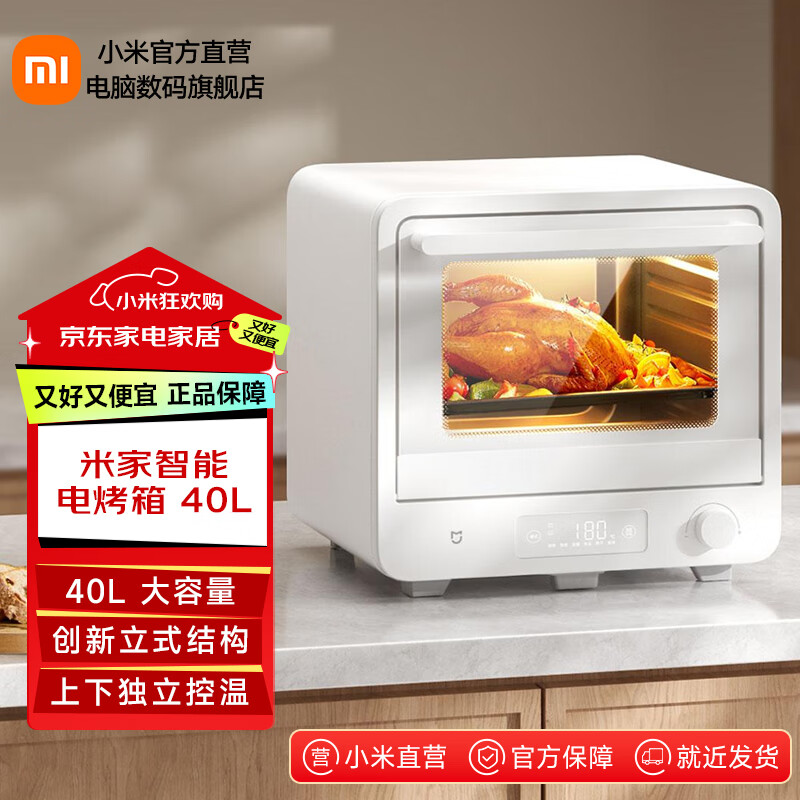 米家小米智能空气电烤箱 40L家用大容量 独立控温免翻面  米家智能电烤箱 40L