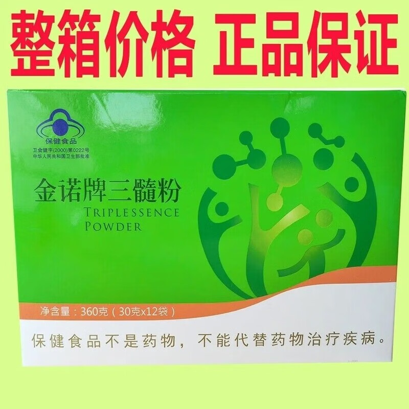 整箱金諾牌粉保健食品膳食營養(yǎng)補充劑老人兒童成人提高免疫力 金諾牌三髓粉6盒