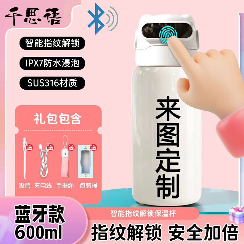 美乐蒂指纹密码解锁保温杯水杯智能儿童食品级316可爱学生女孩子 指纹保温杯 来图定制+3元【联系客服备注颜色 未备