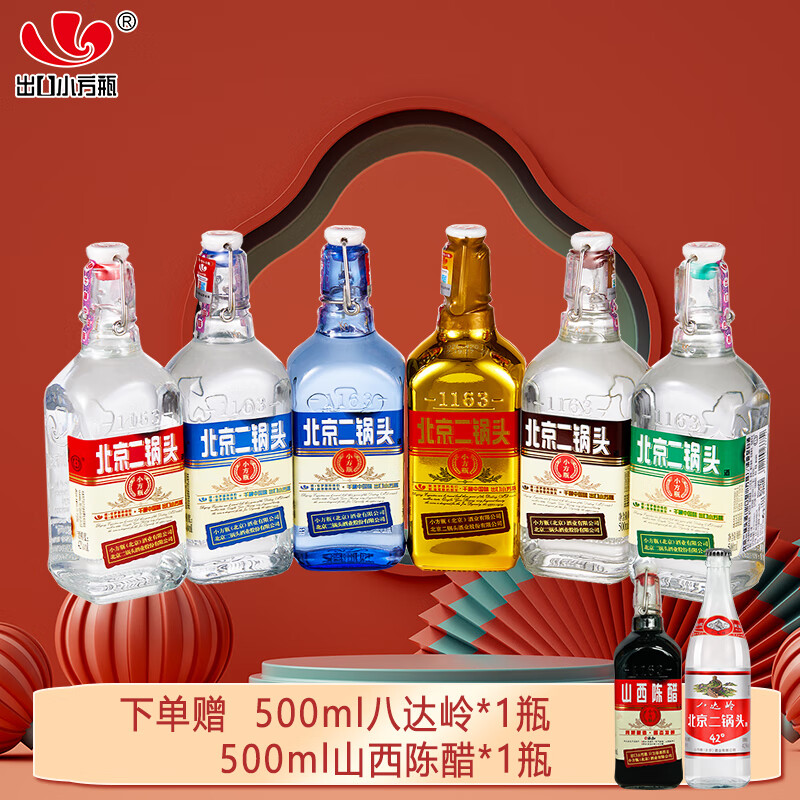 永丰牌北京二锅头金奖小方瓶清香型白酒出口小方瓶全家福500ml*6瓶
