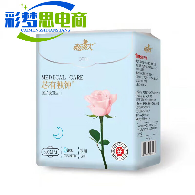 新欣卫生巾有独钟医护级卫生护垫/曰用/夜用/超长用/安睡裤/礼盒套装 夜用型8·片装 2包装