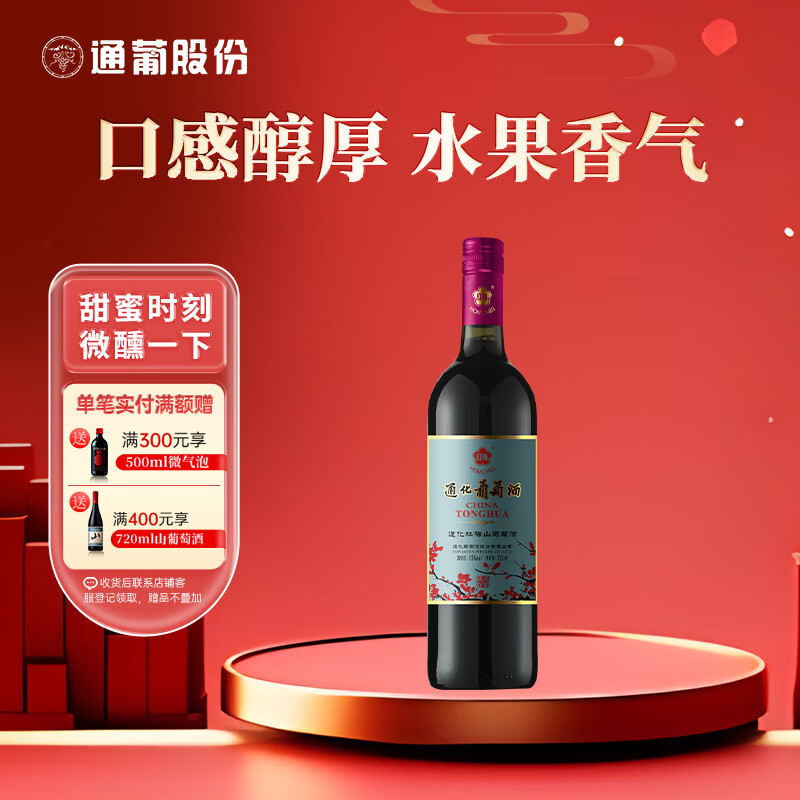 通化 1937老红梅 山葡萄甜型葡萄酒15%vol 甜红酒 725ml*1 聚会送礼