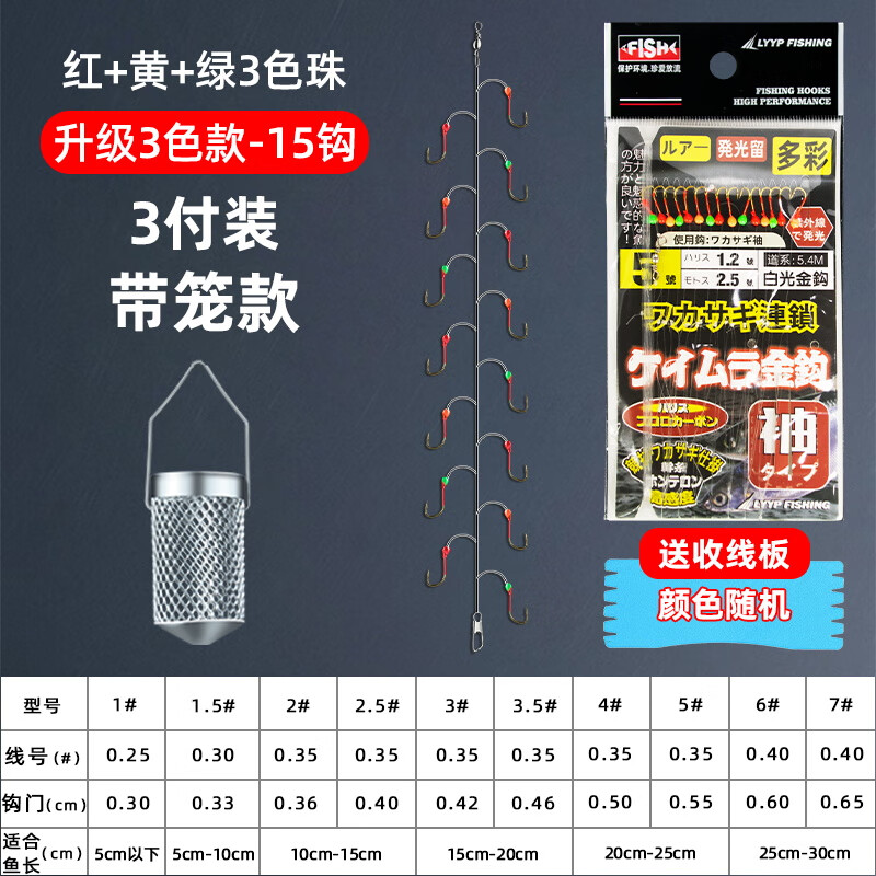 辰義白條串鉤線組七星鉤釣組白光金鉤7鉤帶籠子釣籠鉤白條專用鉤15鉤 升級三色15鉤【帶鐵籠】3付 1.5號
