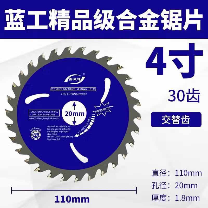 語森憶7109切割機木板電木工//寸磨機/鋸片14412圓鋸合金/角實木/切割片 4*30齒（藍工精品）YG6X