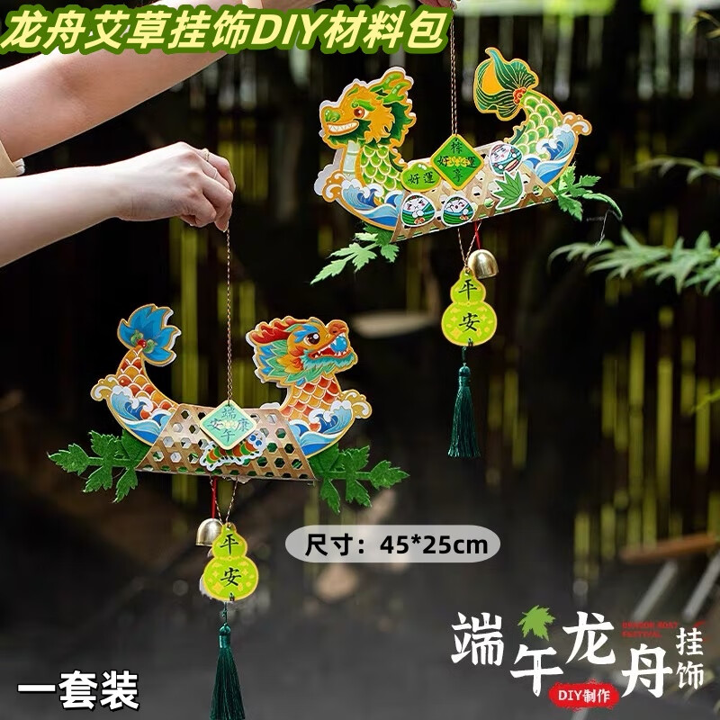 黛莱妮端午节艾草花束仿竹编挂件驱蚊包手工制作diy材料包节日氛围装饰 龙舟端午安康款材料包【一套装】