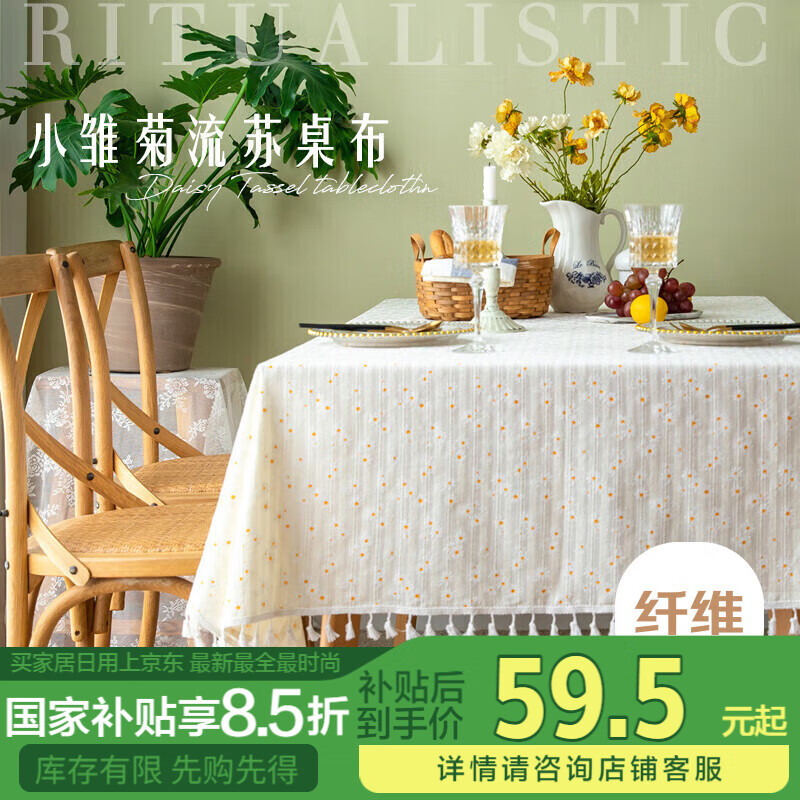 艾薇棉麻桌布布藝餐桌布茶幾臺布桌墊長方形書桌布100*140黃色小雛菊