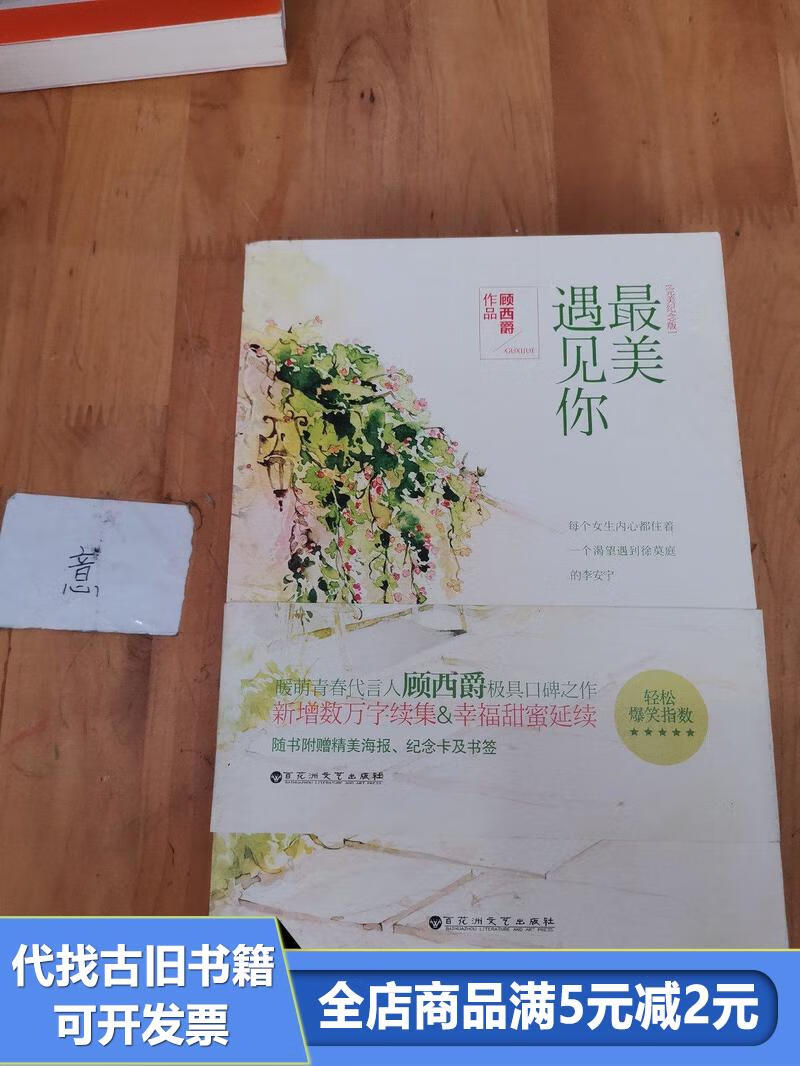 《最美遇见你》完整版