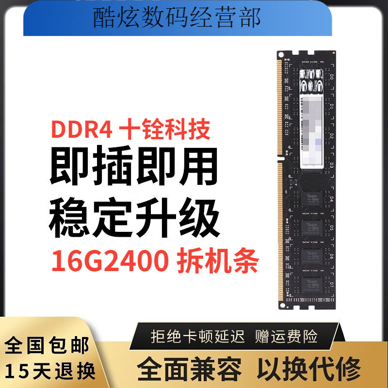 十铨科技十铨 DDR4  台式机全兼容条 十铨16g2400