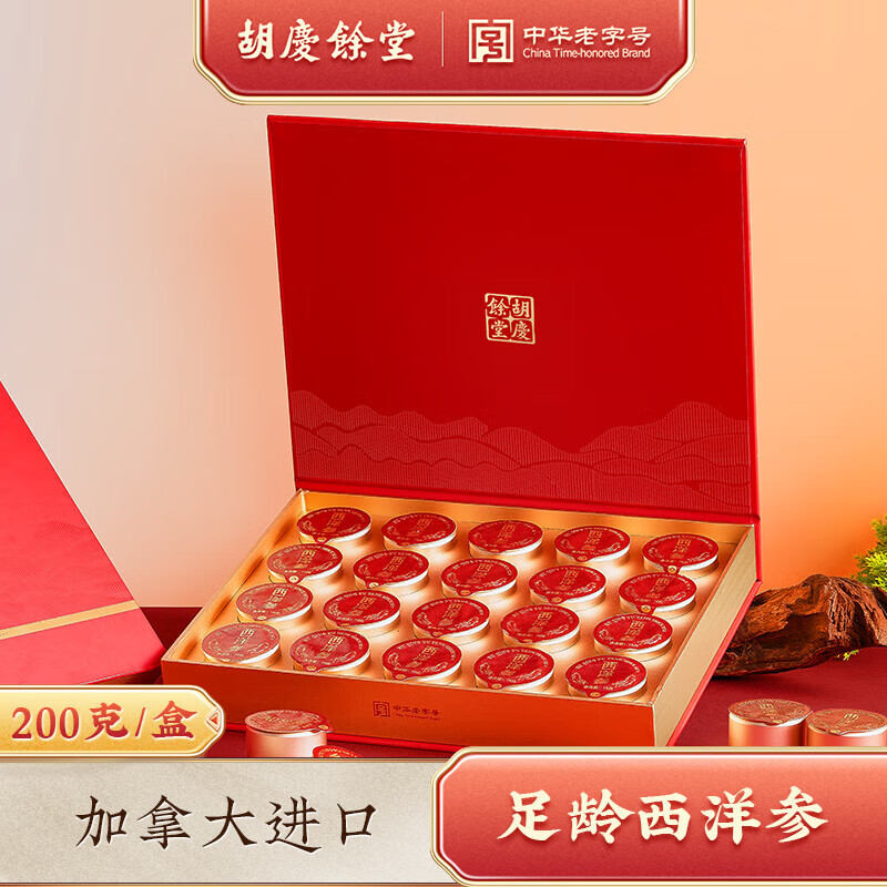胡庆余堂西洋参小罐养生茶200克（10g*20罐）加拿大西洋参春节年货礼盒